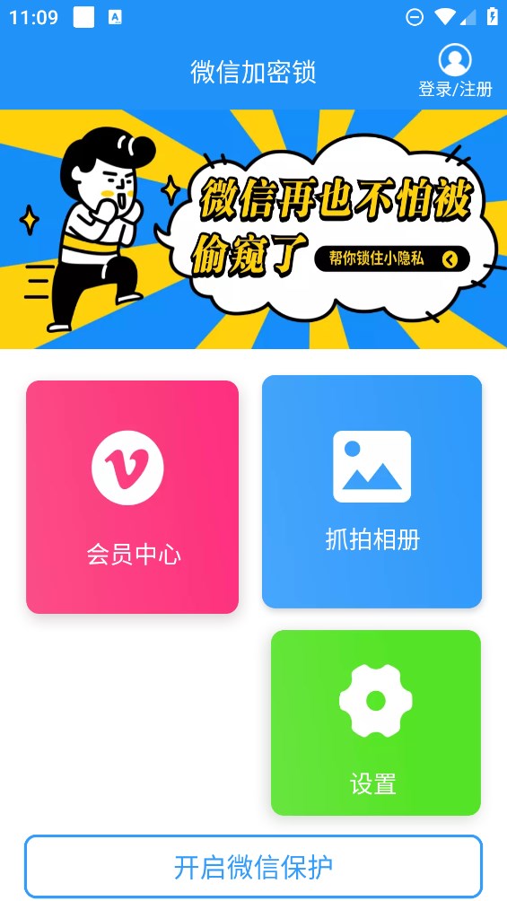 微信加密鎖官方版