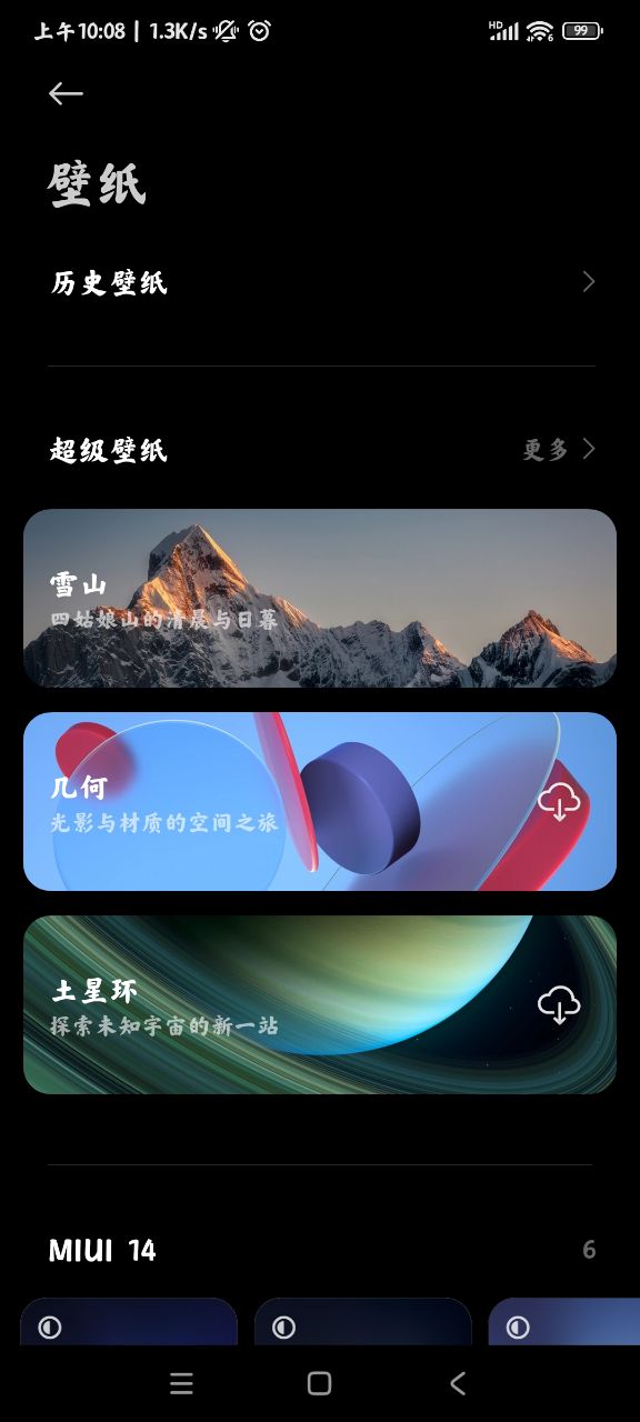 雪山超級壁紙安裝包正版