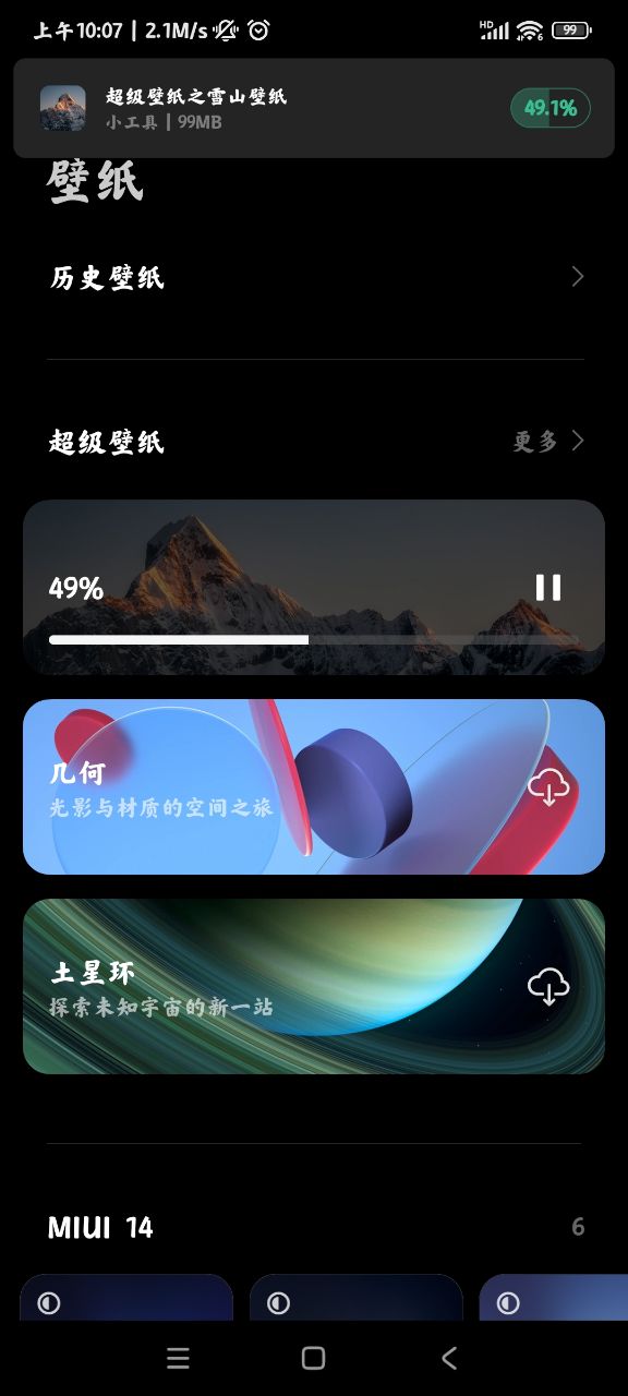 雪山超級壁紙安裝包正版