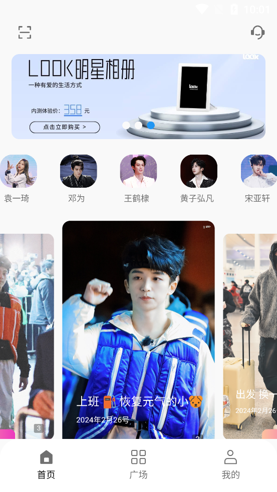 LOOK追星官方版