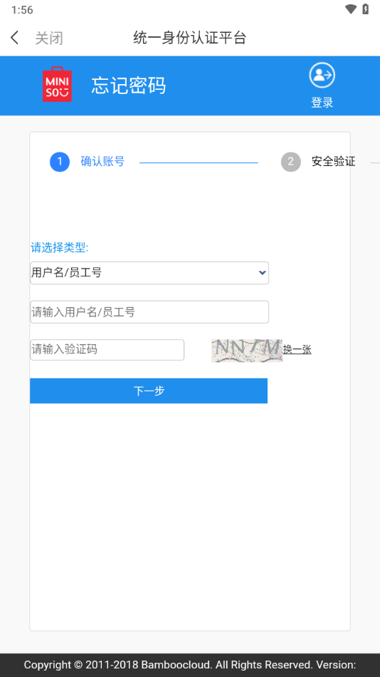 MINISO移動工作臺APP安卓版