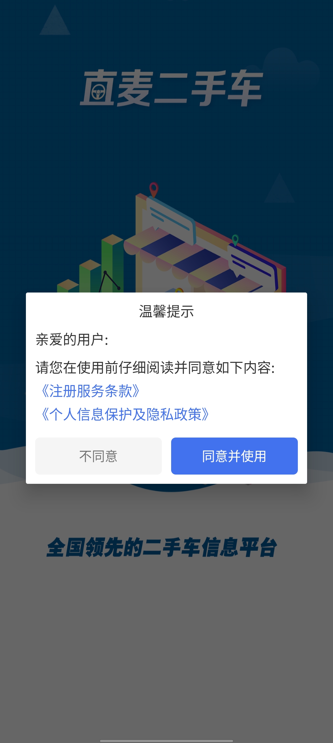 直麥二手車新版APP