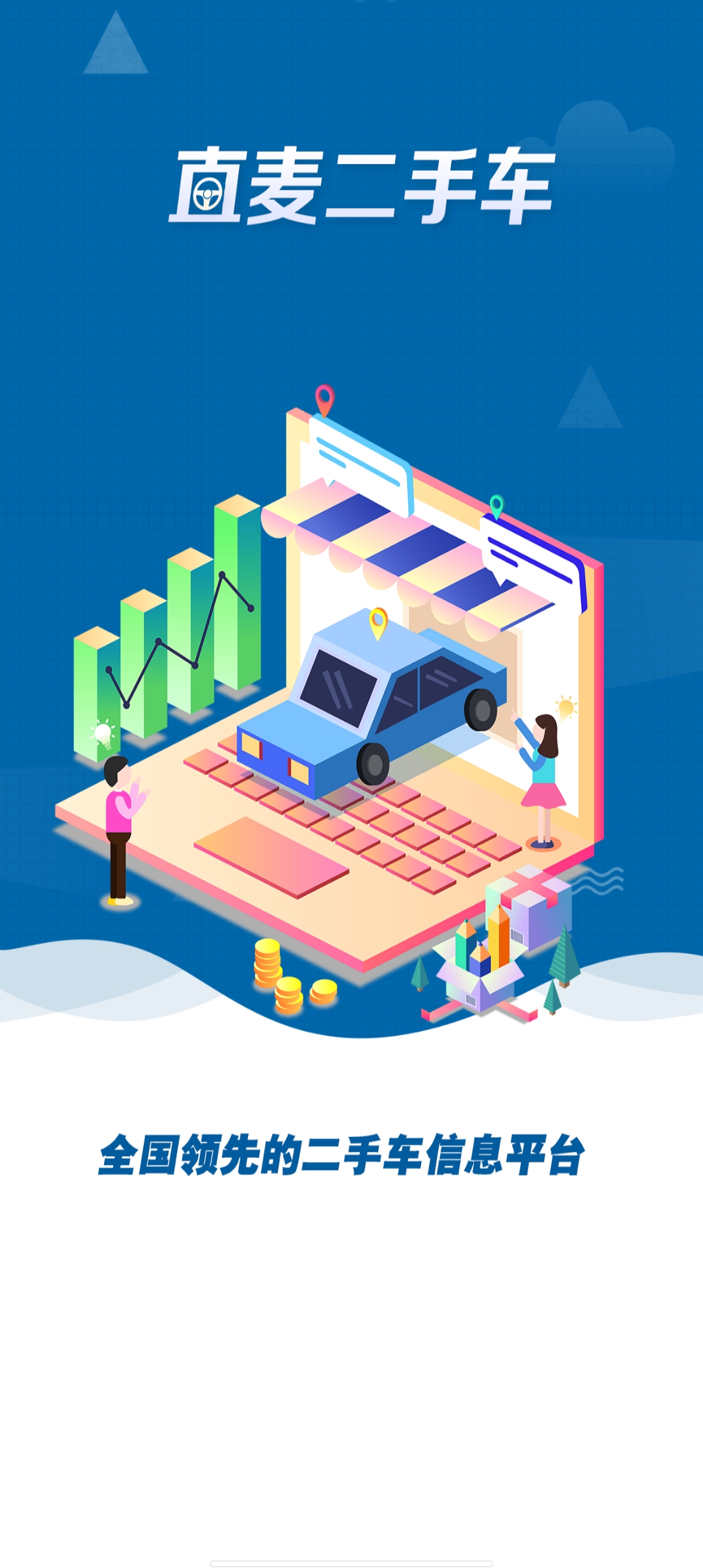 直麥二手車新版APP