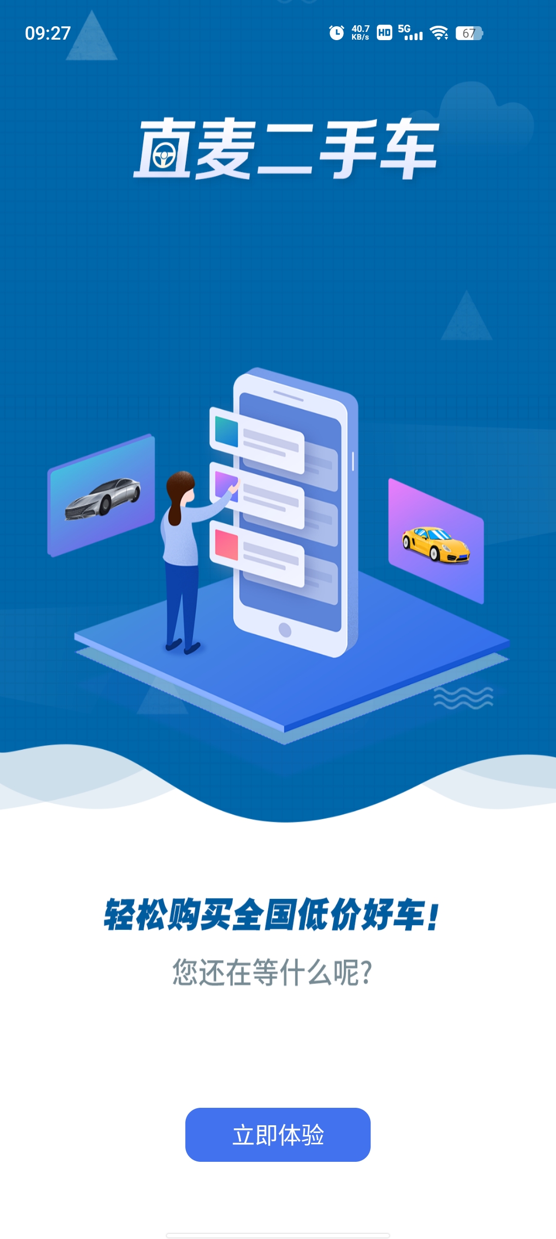 直麥二手車新版APP