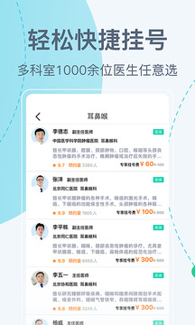 北京掛號網(wǎng)官方app