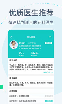 北京掛號網(wǎng)官方app