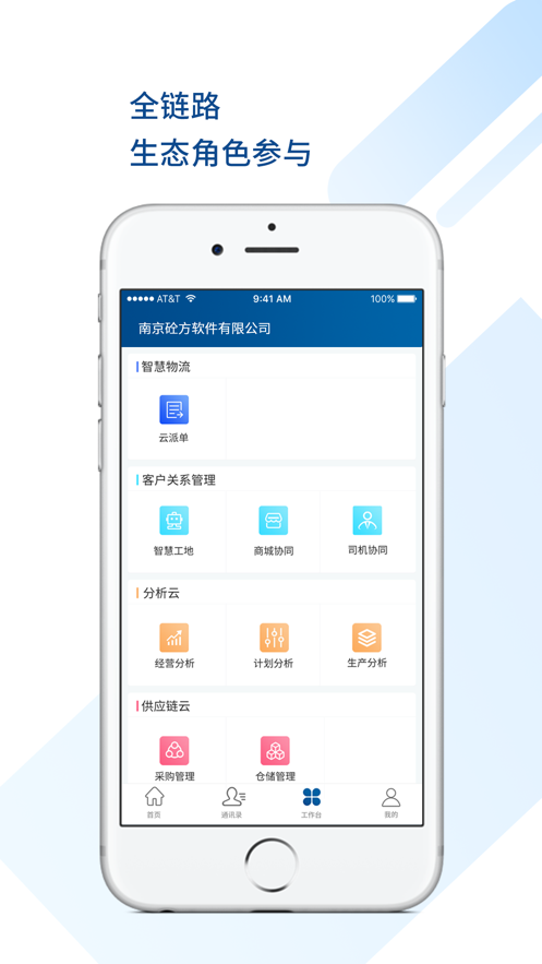 砼方云官方版APP