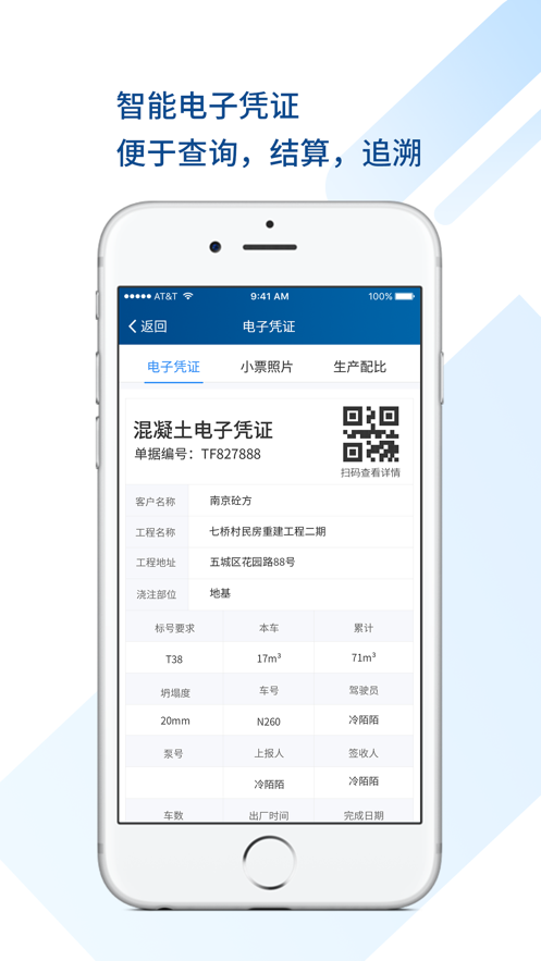 砼方云官方版APP