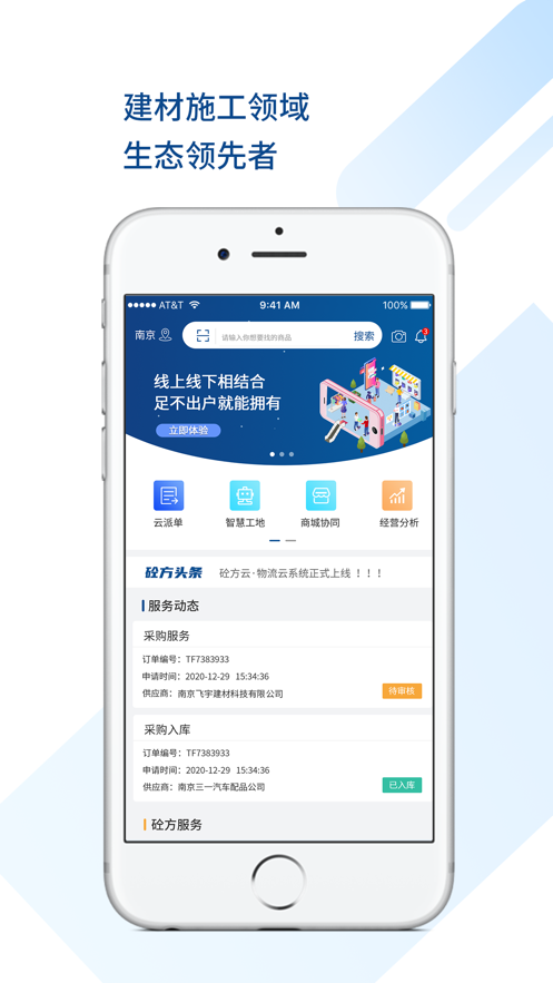 砼方云官方版APP