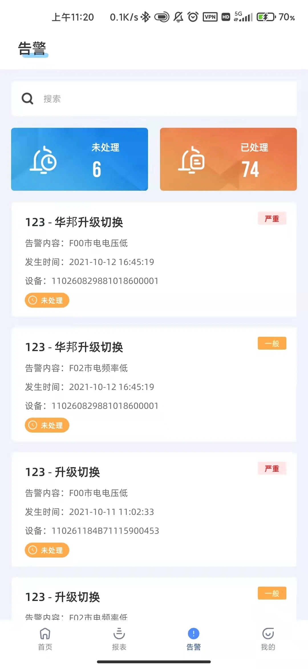 科士達(dá)光伏官方App