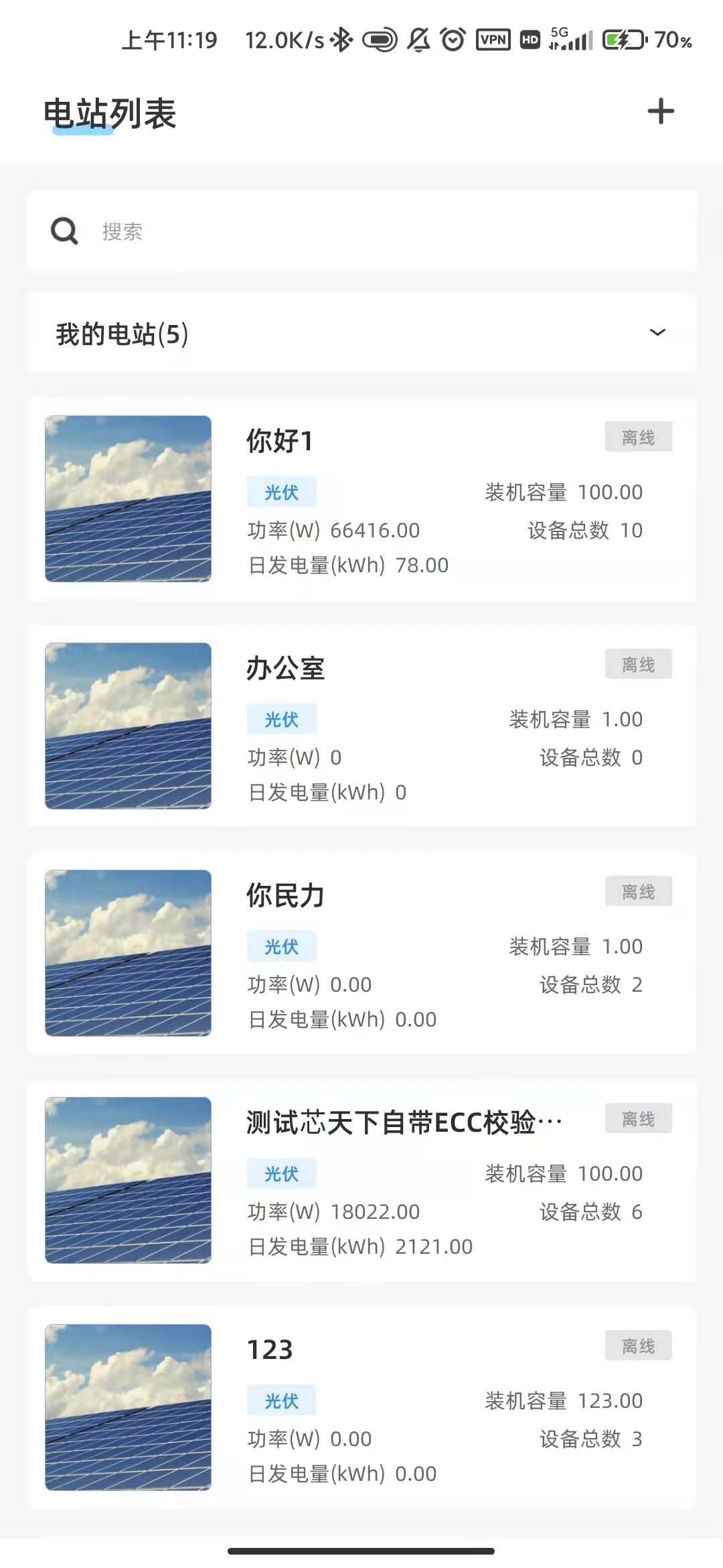 科士達(dá)光伏官方App