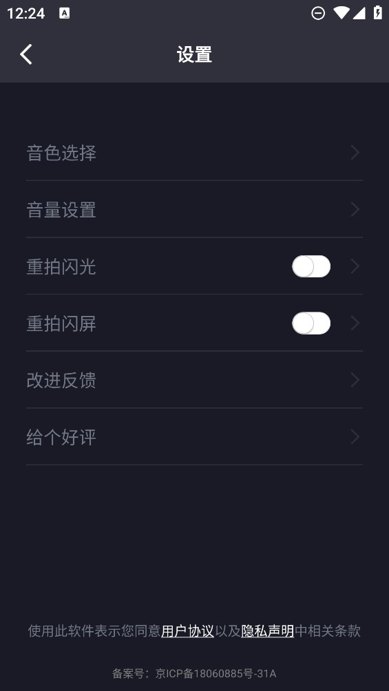 節(jié)拍器節(jié)奏訓(xùn)練官方版