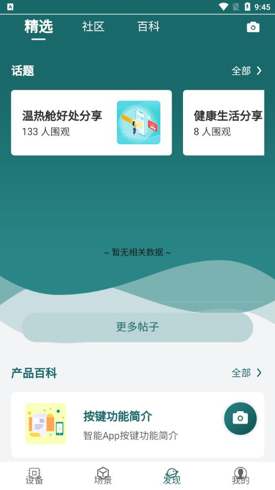 新智家APP安卓版本