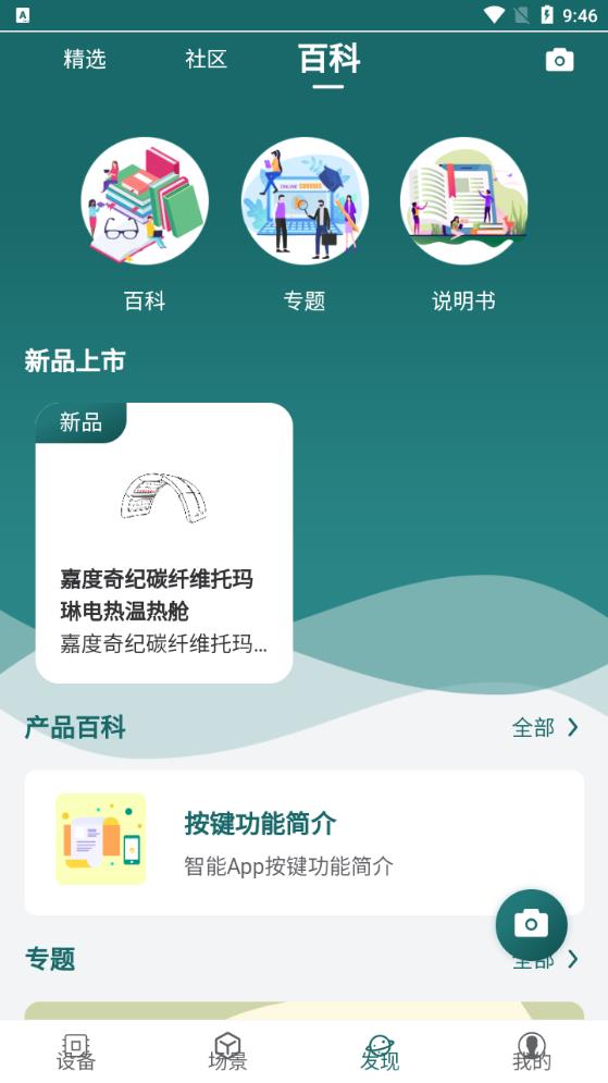 新智家APP安卓版本