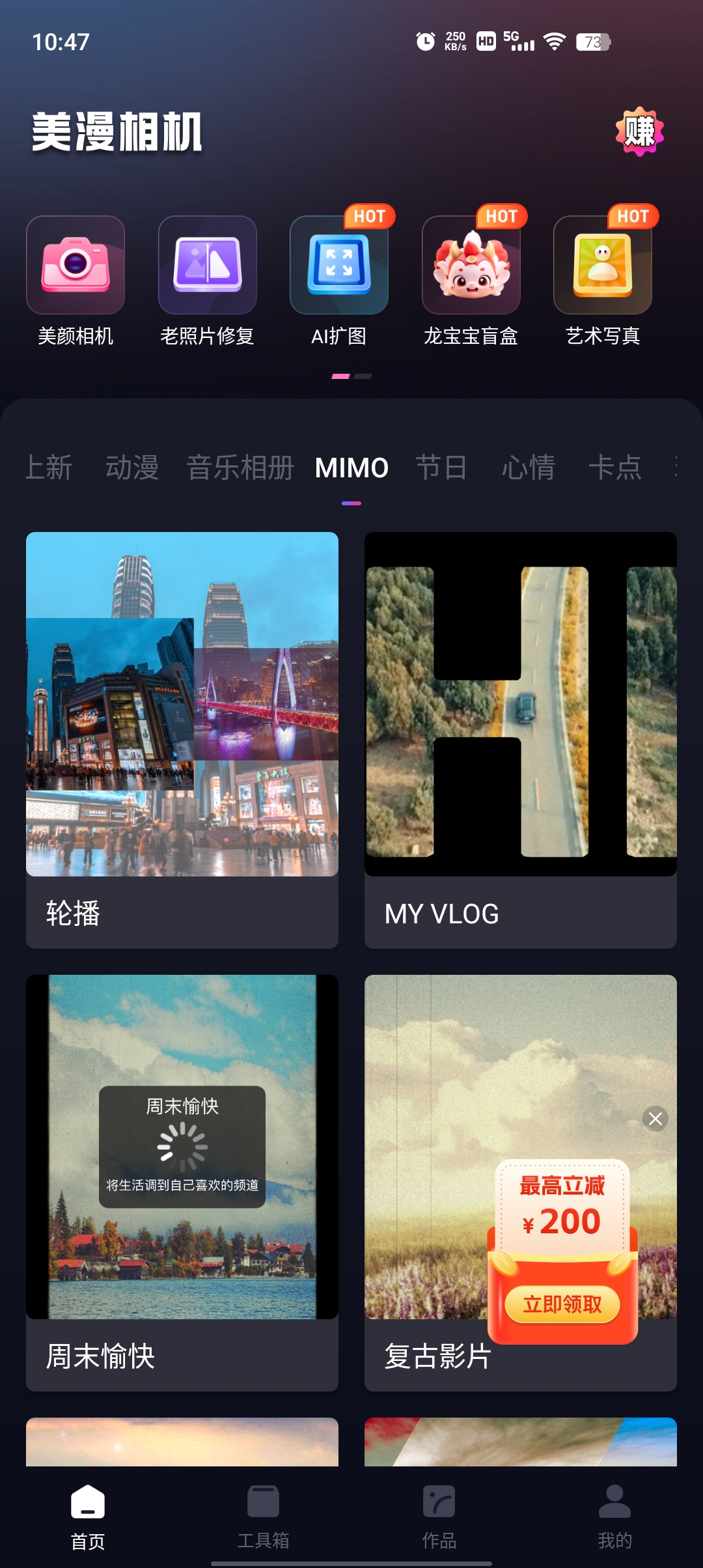 美漫相機官方版