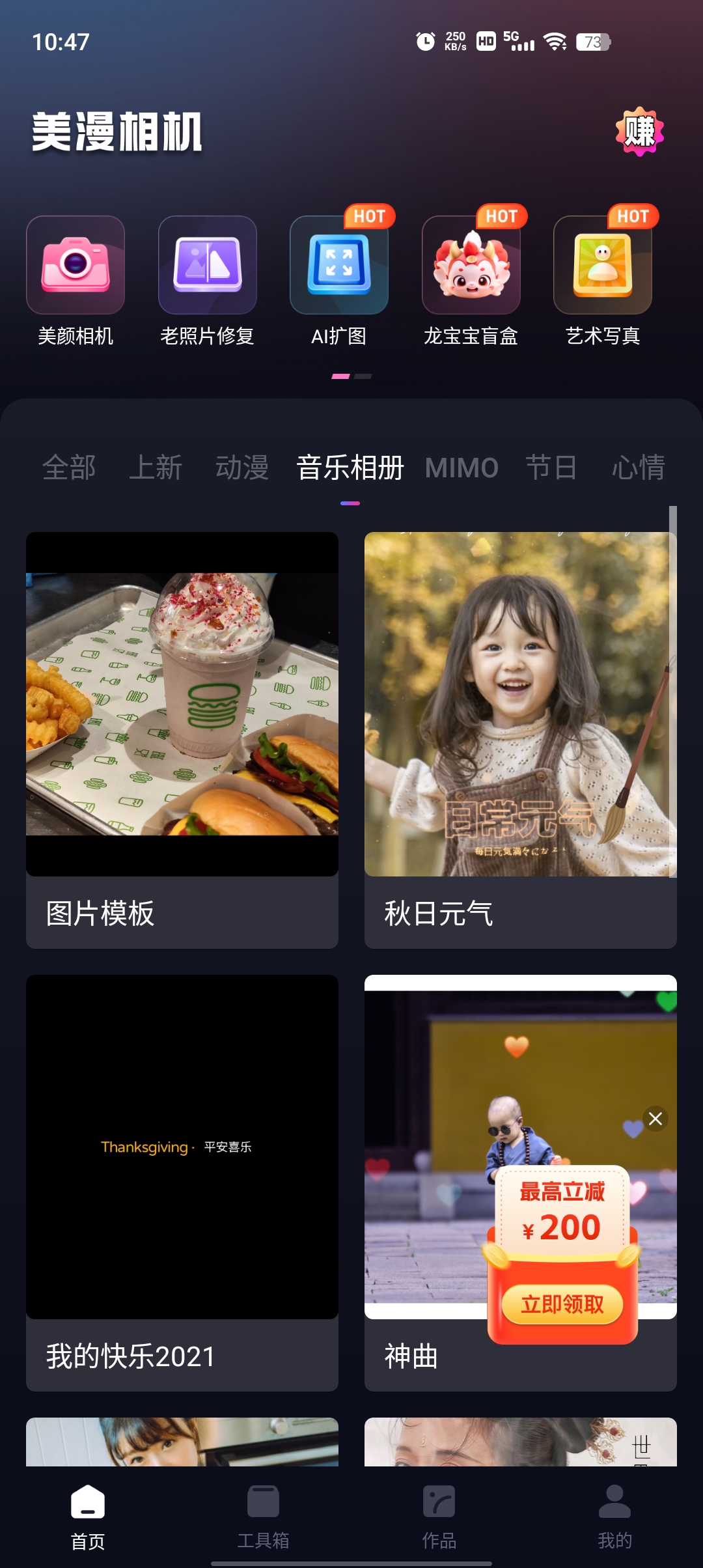 美漫相機官方版