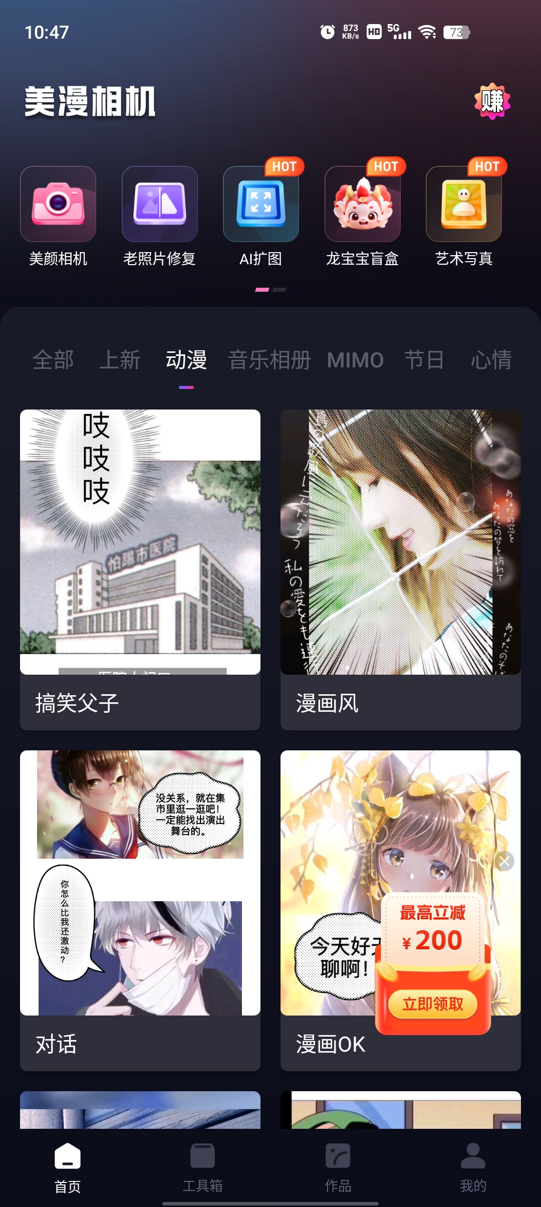 美漫相機官方版