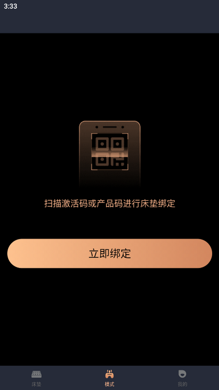 智能床墊用戶APP新版