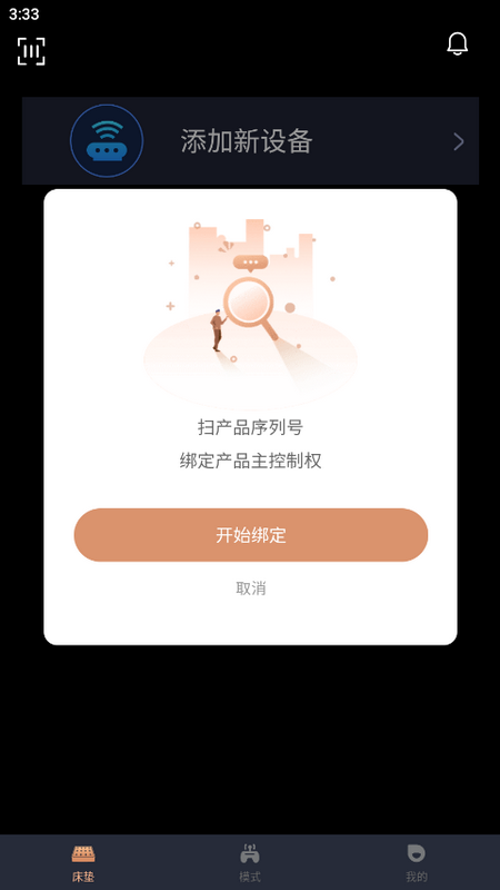 智能床墊用戶APP新版