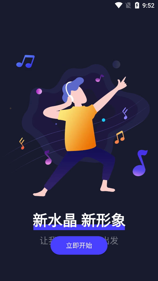 水晶DJ音樂下載器