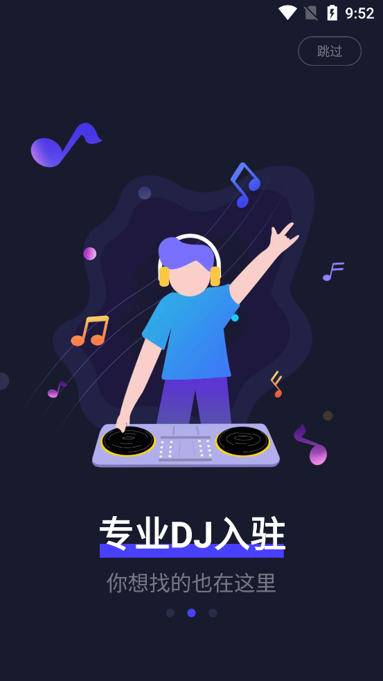 水晶DJ音樂下載器