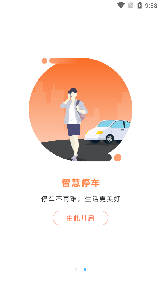 菏澤智泊APP官方版