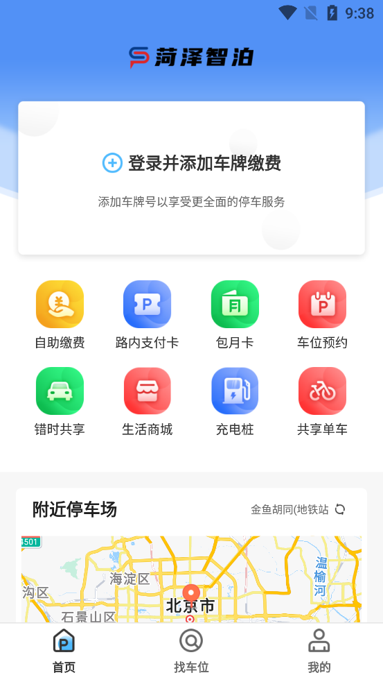 菏澤智泊APP官方版