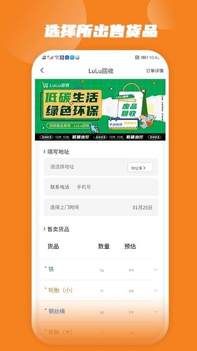 LuLu回收app新版本