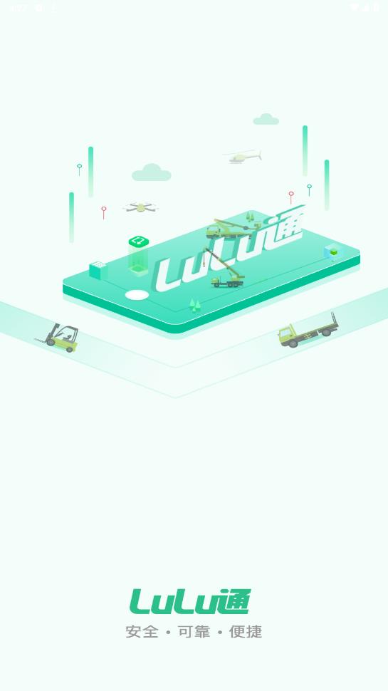 LuLu回收app新版本