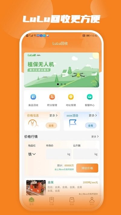LuLu回收app新版本