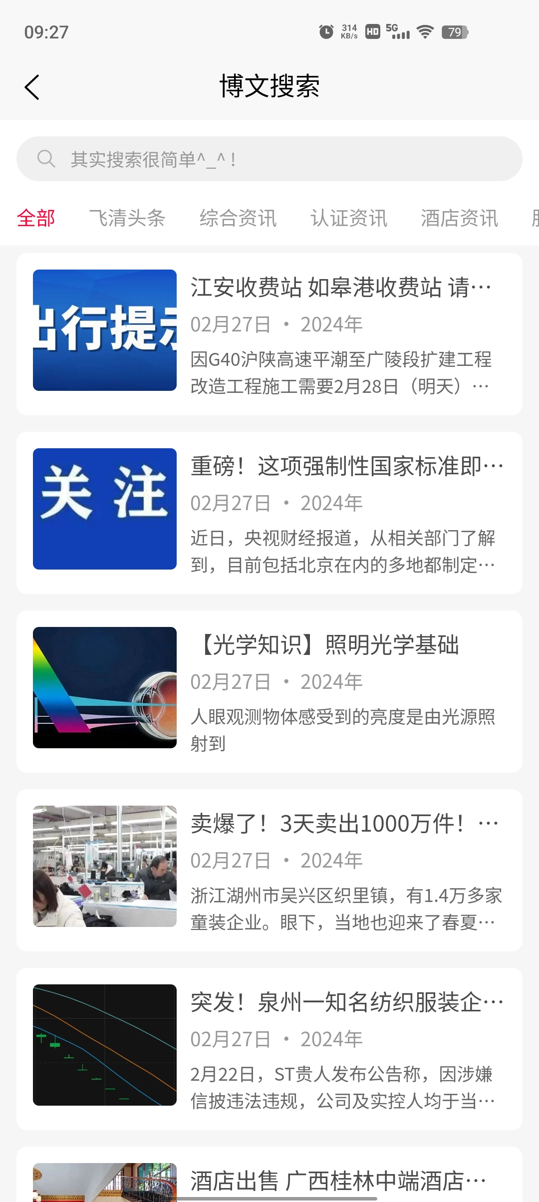 南通飛清網(wǎng)APP新版