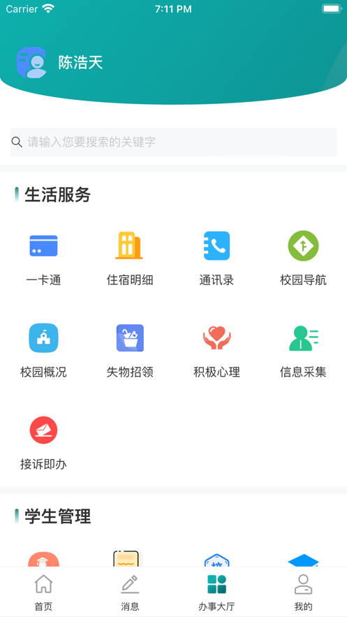 網(wǎng)上學院APP正式版