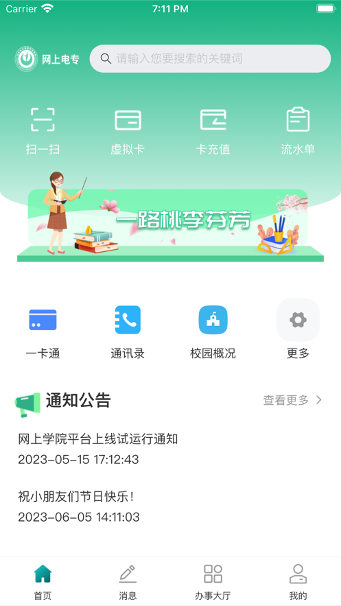 網(wǎng)上學院APP正式版
