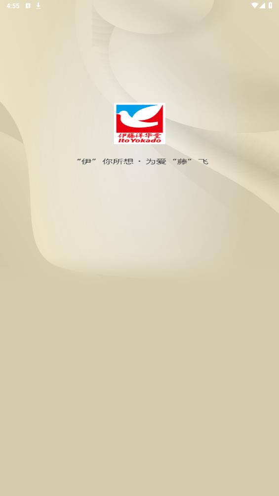 伊藤App安卓版