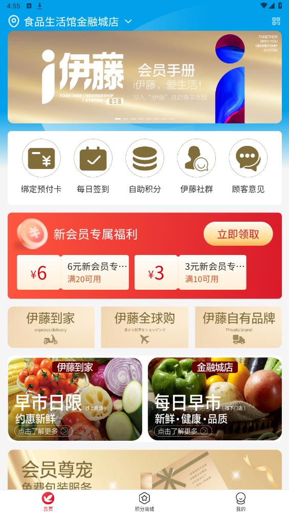 伊藤App安卓版