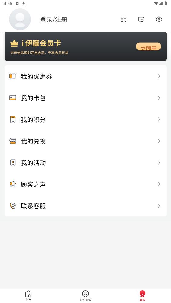 伊藤App安卓版