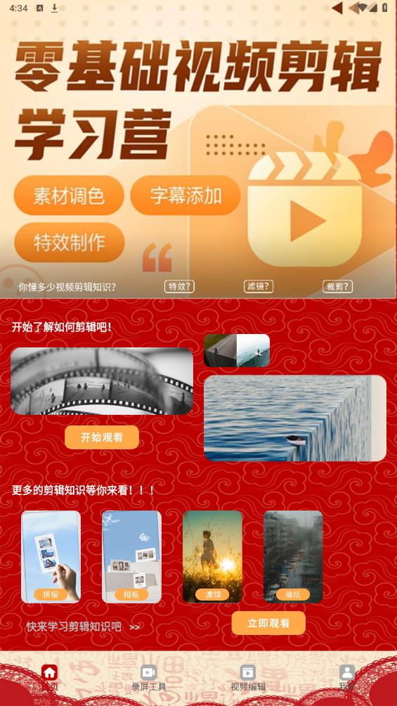 快剪片Pro新版app
