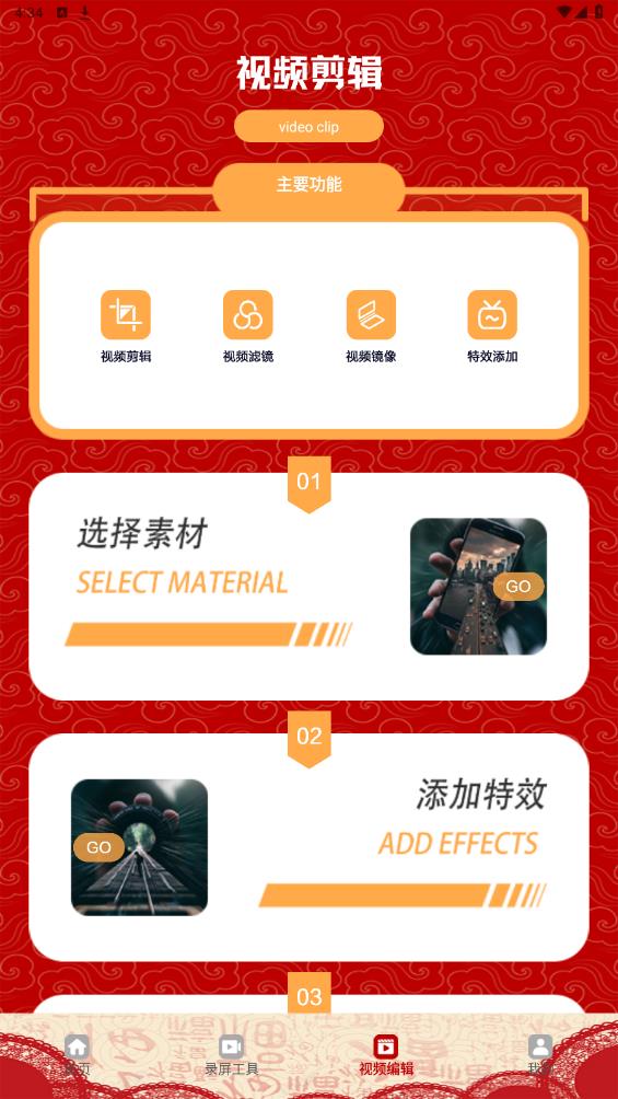 快剪片Pro新版app