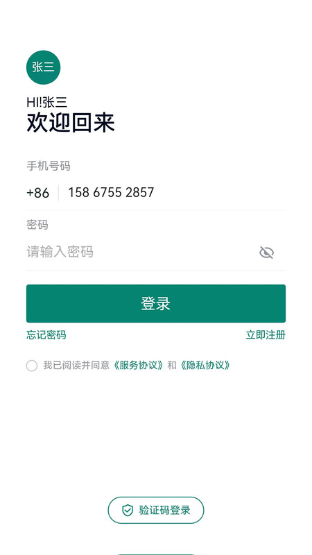 翼飛APP正版