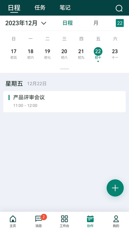 翼飛APP正版