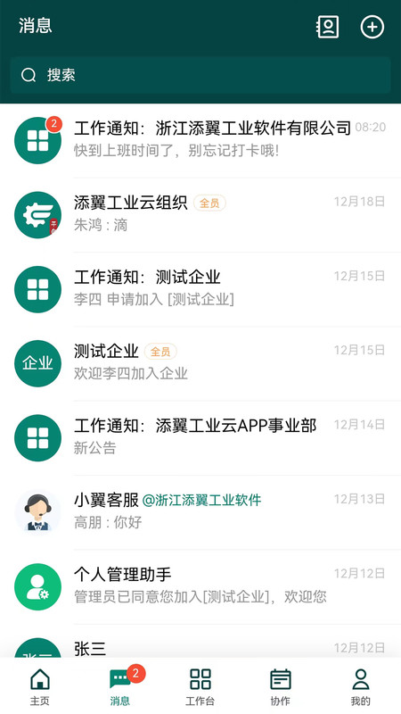 翼飛APP正版