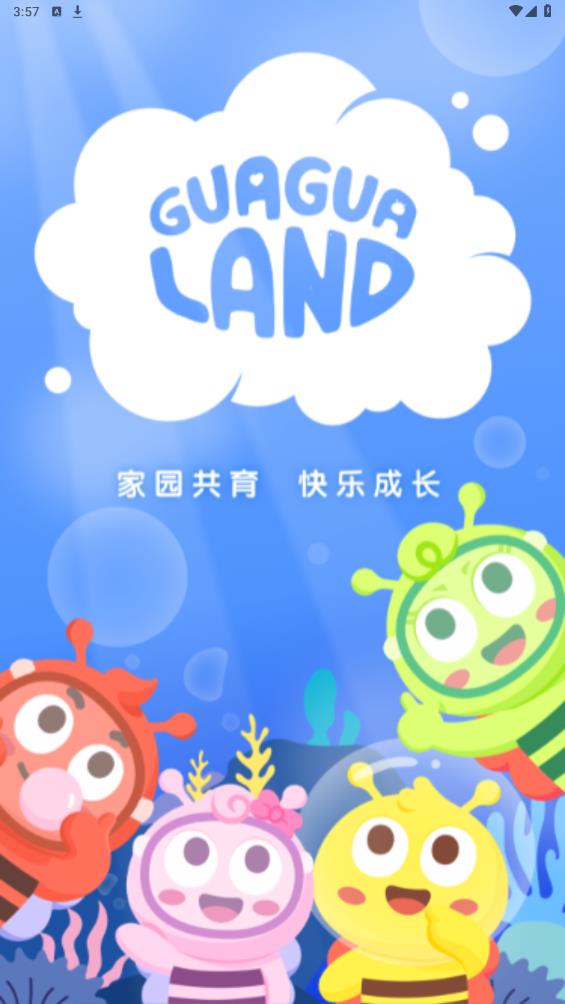呱呱蜂樂(lè)園安卓應(yīng)用