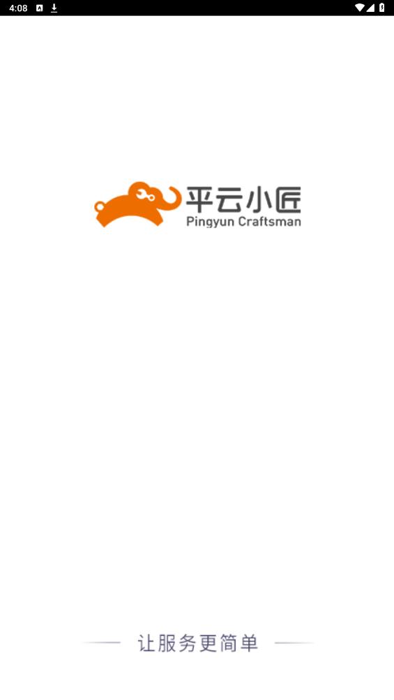平云小匠工程師最新版