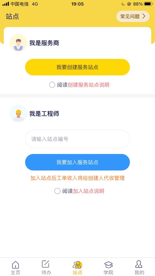 平云小匠工程師最新版