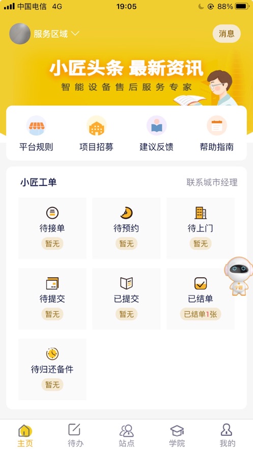 平云小匠工程師最新版