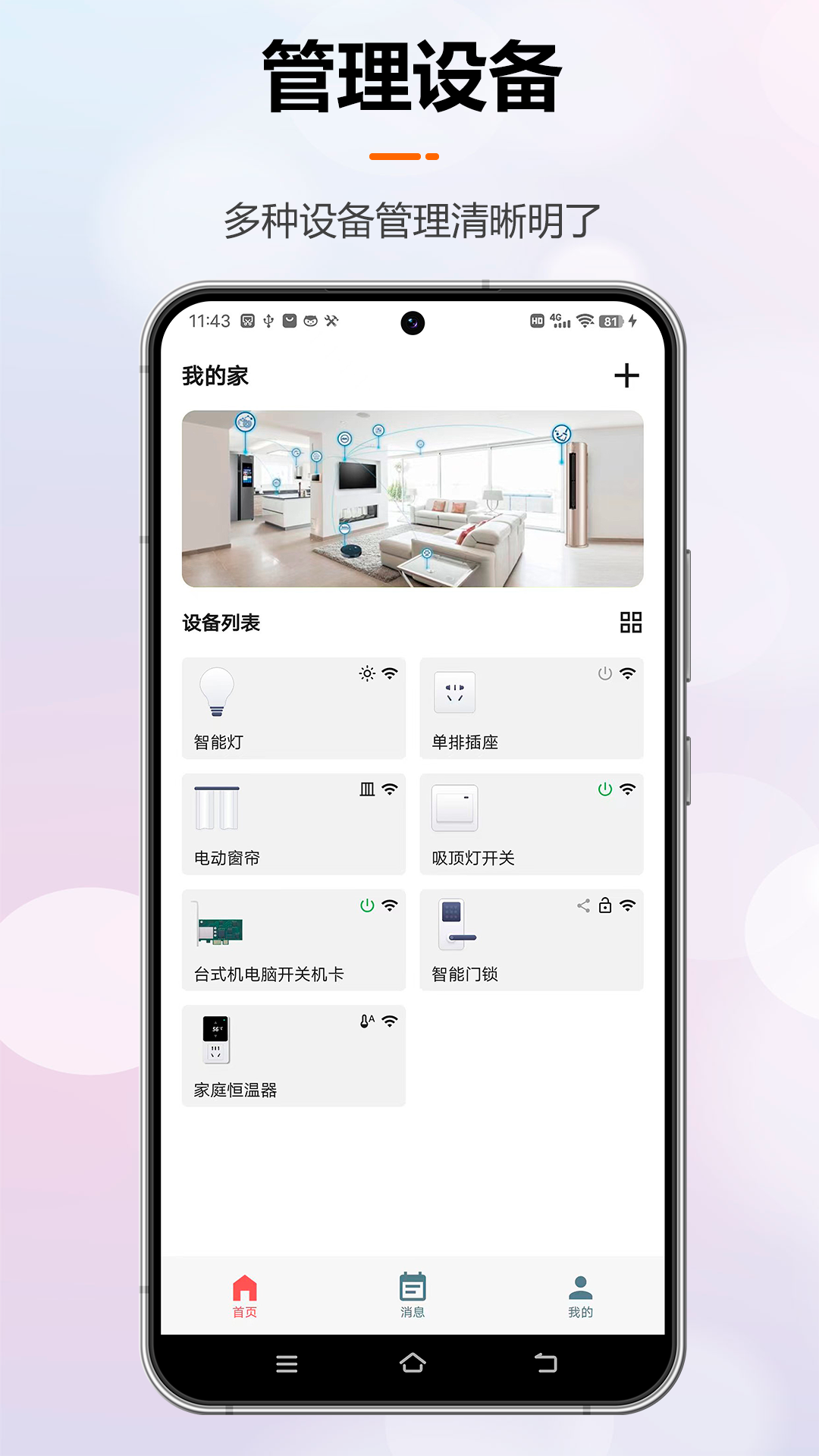 微聯(lián)云智能APP安卓版
