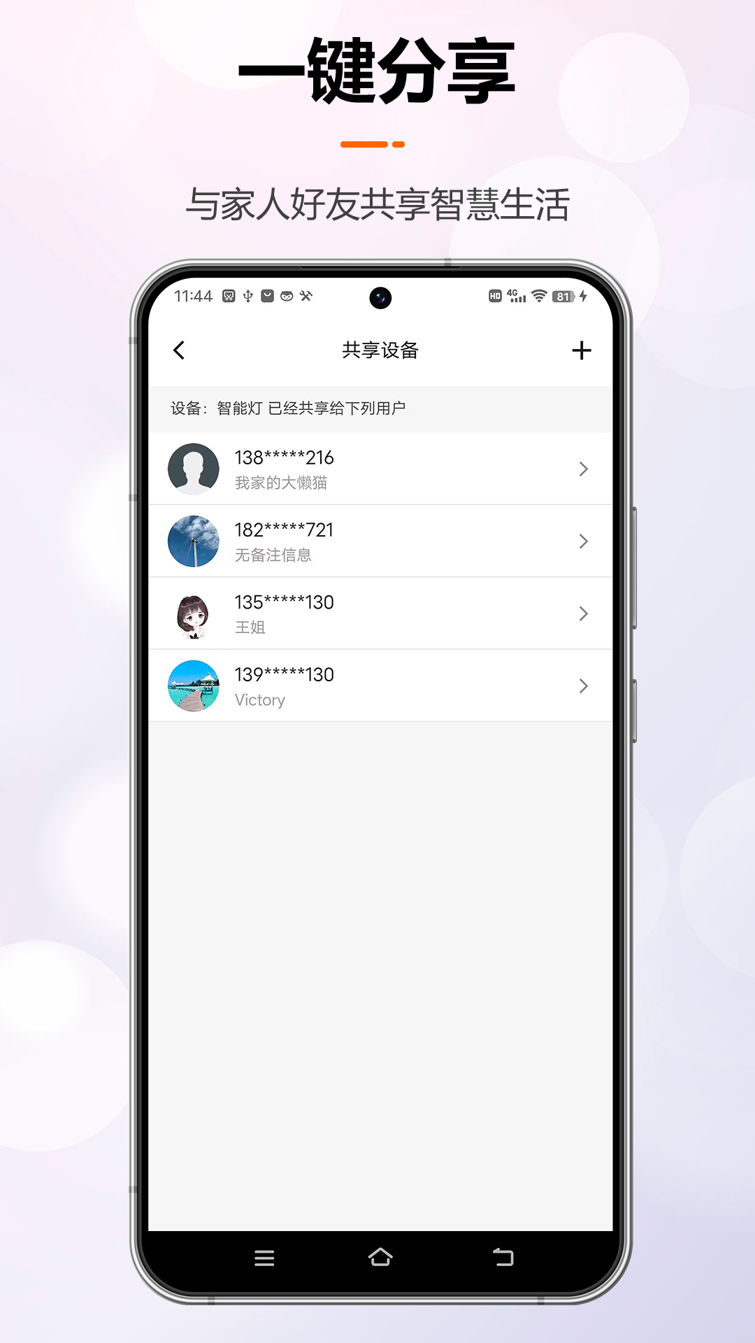 微聯(lián)云智能APP安卓版