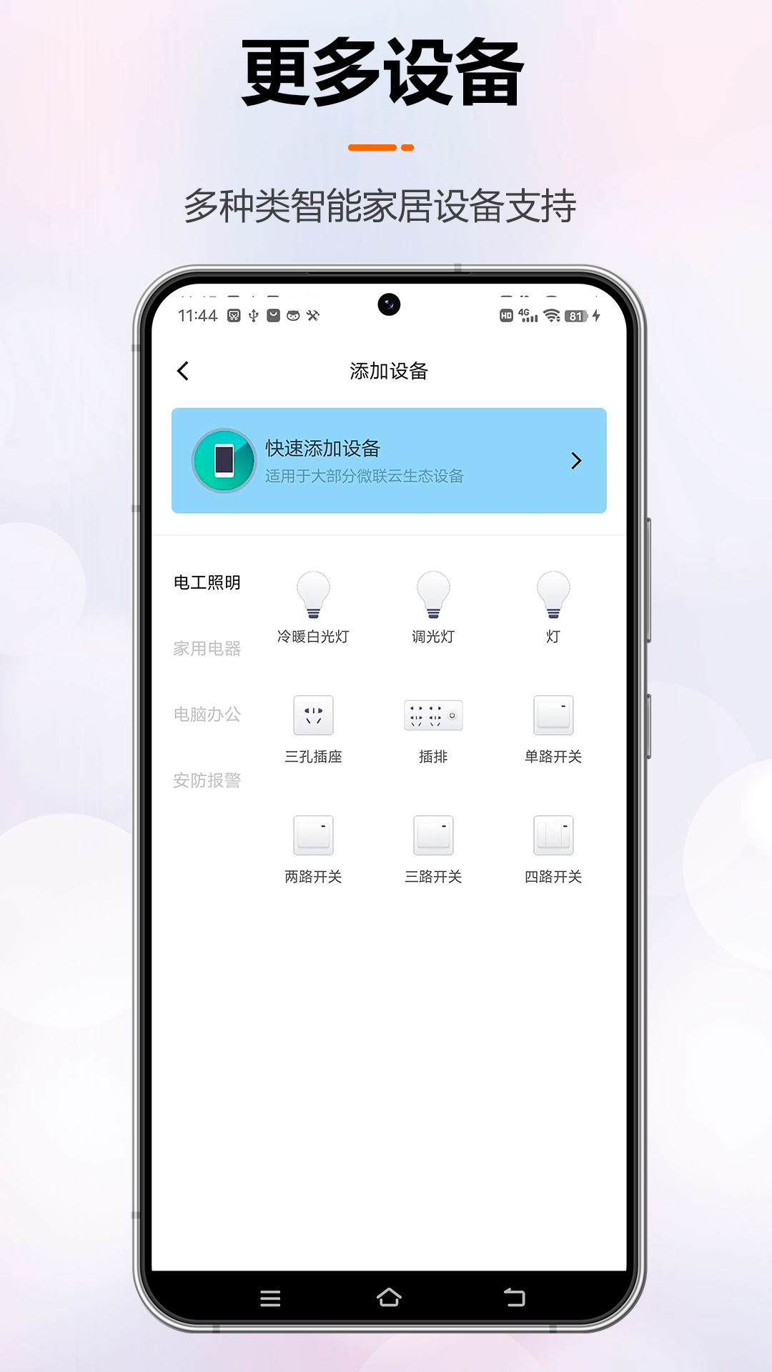 微聯(lián)云智能APP安卓版