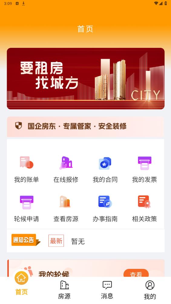上海公租房官方版