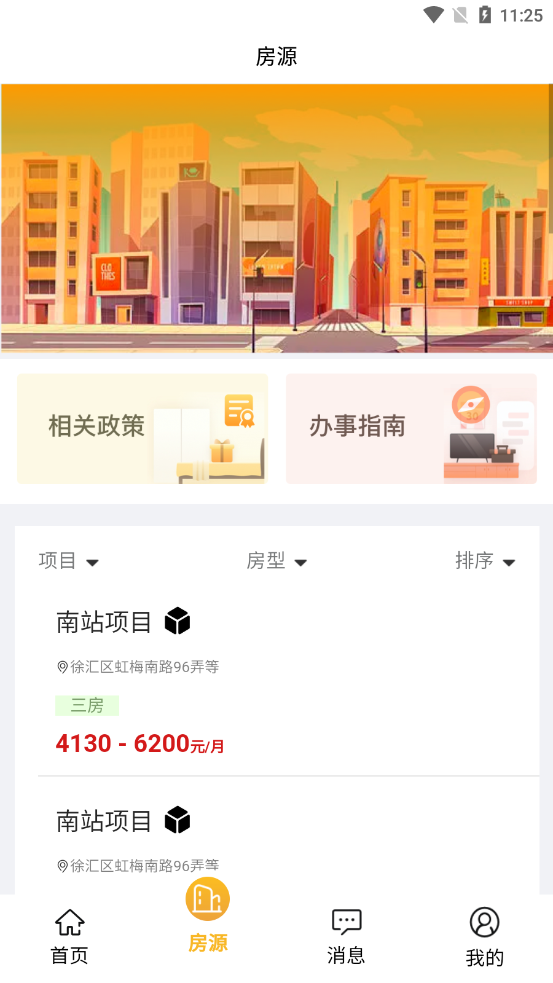 上海公租房官方版
